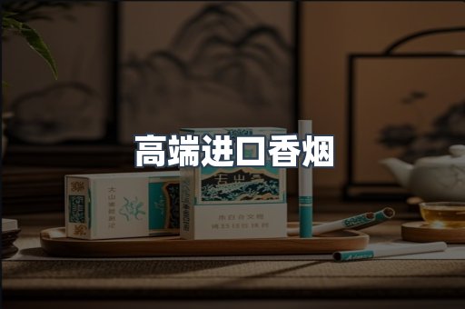 日本香烟系列